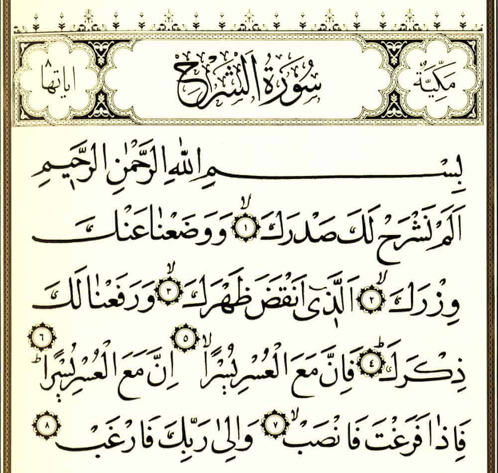 Surah Al-Insyirah